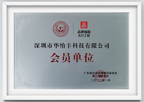 广东省企业品牌建设促进会会员单位